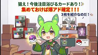 【ポケカ今集めて置くべき！】安定して上がるところ!紹介!【part726】【ポケモンカード】