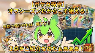 【ポケカ今集めて置くべき！】安定して上がるところ!紹介!【part733】【ポケモンカード】