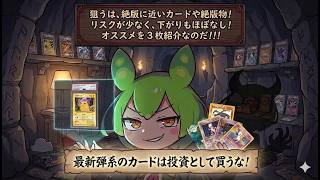 【ポケカ今集めて置くべき！】安定して上がるところ!紹介!【part734】【ポケモンカード】