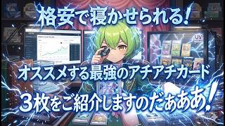【ポケカ今集めて置くべき！】安定して上がるところ!紹介!【part735】【ポケモンカード】