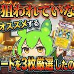 【ポケカ今集めて置くべき！】安定して上がるところ!紹介!【part738】【ポケモンカード】