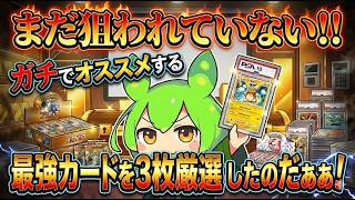 【ポケカ今集めて置くべき！】安定して上がるところ!紹介!【part738】【ポケモンカード】