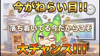 【ポケカ今集めて置くべき！】安定して上がるところ!紹介!【part739】【ポケモンカード】