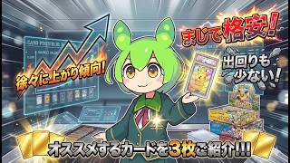 【ポケカ今集めて置くべき！】安定して上がるところ!紹介!【part741】【ポケモンカード】