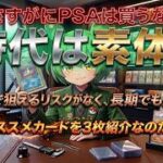 【ポケカ今集めて置くべき！】安定して上がるところ!紹介!【part743】【ポケモンカード】