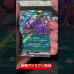 #pokemon #ポケモンカード 新弾アビスアイ開封ポケカ #ポケカ