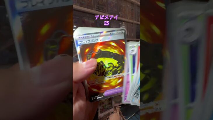 【ポケカ開封】アビスアイ #ポケモンカード #ポケカ #ポケモン #ポケカ開封 #pokemon #pokemoncards #新弾開封 #アビスアイ