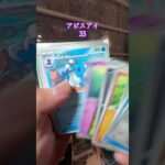 【ポケカ開封】アビスアイ #ポケモンカード #ポケカ #ポケモン #ポケカ開封 #pokemon #pokemoncards #新弾開封 #アビスアイ