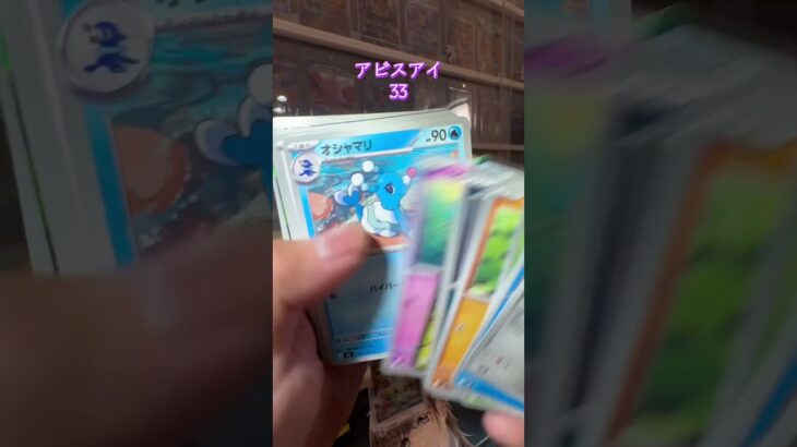 【ポケカ開封】アビスアイ #ポケモンカード #ポケカ #ポケモン #ポケカ開封 #pokemon #pokemoncards #新弾開封 #アビスアイ