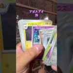 【ポケカ開封】アビスアイ #ポケモンカード #ポケカ #ポケモン #ポケカ開封 #pokemon #pokemoncards #新弾開封 #アビスアイ
