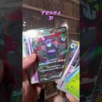 【ポケカ開封】アビスアイ #ポケモンカード #ポケカ #ポケモン #ポケカ開封 #pokemon #pokemoncards #新弾開封 #アビスアイ