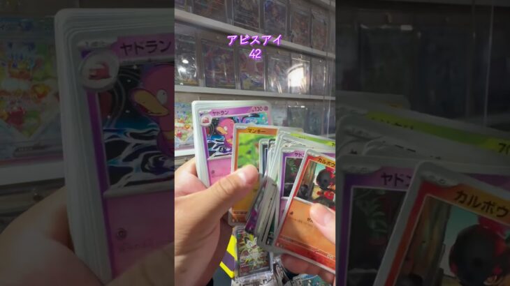 【ポケカ開封】アビスアイ #ポケモンカード #ポケカ #ポケモン #ポケカ開封 #pokemon #pokemoncards #新弾開封 #アビスアイ
