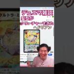 髪型がウルトラ・ミラクルッピーの男#デュエマ #デュエルマスターズ #切り抜き #ゲーム実況 #shorts #ゴンズイ