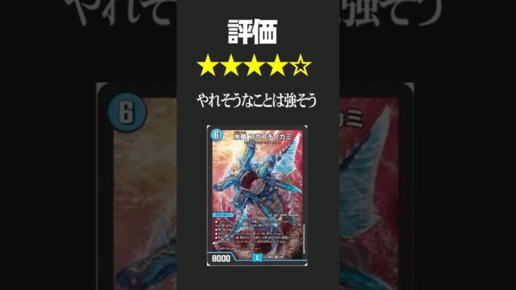 フカフチノカミは多分強いしロストクルセイダーももしかしたら強い #デュエマ #shorts