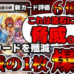【デュエマ】公式から突然とんでもない新カードをお出しされた件について。