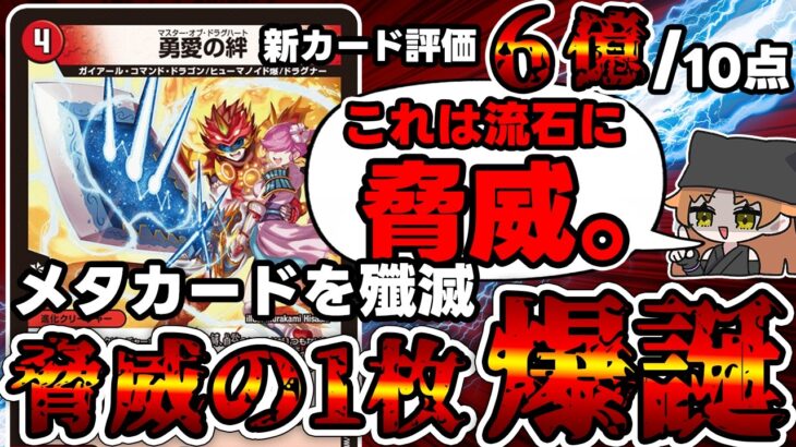 【デュエマ】公式から突然とんでもない新カードをお出しされた件について。