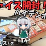 【東方ヴァイスシュヴァルツ】新しく出たヴァイス開封してみた！
