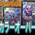 【新弾デッキ】アナマルルの第三の武器、オーパーツ銃で無双【デュエマ】