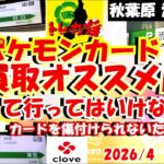 ポケカ高額買取探す