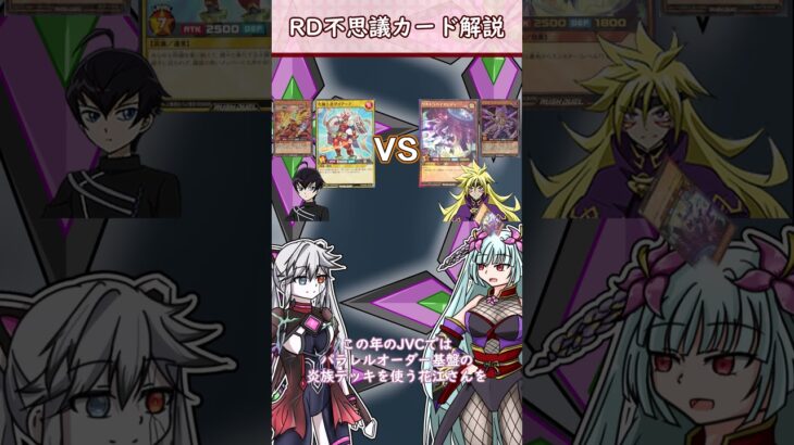 ラッシュデュエル不思議カード紹介！『ウルトラバイオレディ』編