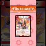【デュエマ】コッコ・武・ルピア #デュエマ #福岡デュエマ部