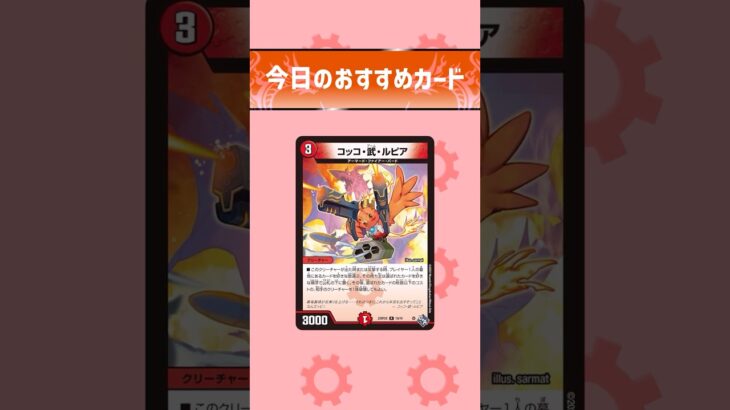 【デュエマ】コッコ・武・ルピア #デュエマ #福岡デュエマ部