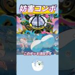 【新弾注目】グッズロックが強すぎる！メガシャンデラが環境入り!?【ポケカ/ポケモンカード】