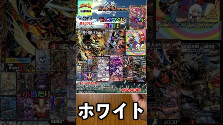 デュエマくじホワイト#デュエマ #開封