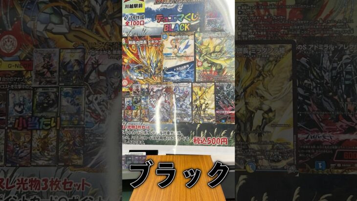 デュエマくじブラック#デュエマ #開封
