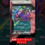 ほ #ポケモンカード 新弾アビスアイ開封 #ポケカ #ポケモン
