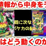 【最新ポケカ】ストームエメラルダ最新情報公開‼️レックウザ人気で相場はどう動く！？投資でもコレクションの目線でも徹底分析！ポケモンカード‼️
