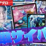 【即環境入り】永遠の環境デッキ「青単サイバー」の現在の姿がこちらです【デュエルマスターズ】