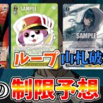 【制限予想】学マスとかオバロが大暴れ。誰が逮捕されるか考察します【ヴァイスシュヴァルツ】