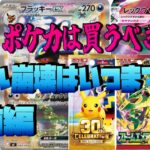 【ポケカ投資】ポケカはもう終わり？今の相場を本音で解説します【海外需要】