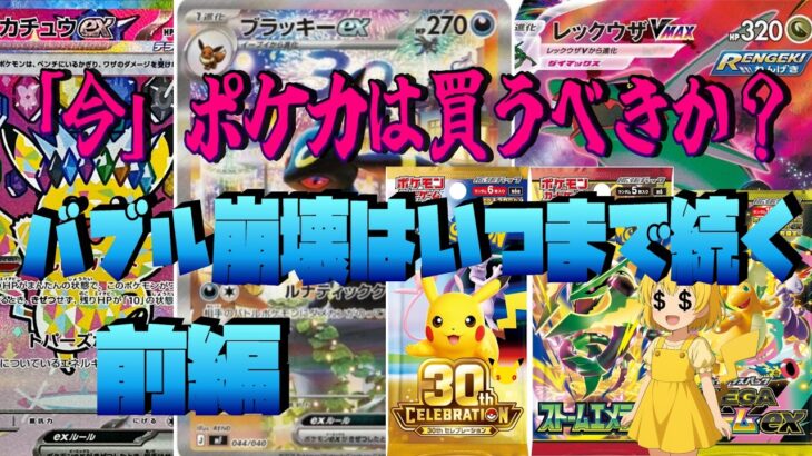 【ポケカ投資】ポケカはもう終わり？今の相場を本音で解説します【海外需要】