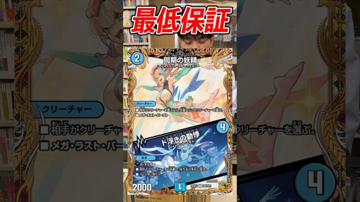 最低限同期が出てくるダンボールオリパ#開封 #デュエマ