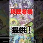 【視聴者様提供のポケカ開封！】新弾ポケカのアビスアイを一箱開封します！毎日ポケカ開封！