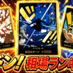 【ワンピースカード】【金ドン】相場がまさかの動き！？　メルカリ相場　まとめ