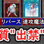 【遊戯王】ラッシュデュエルで実質”出禁”なカード【ゆっくり解説】