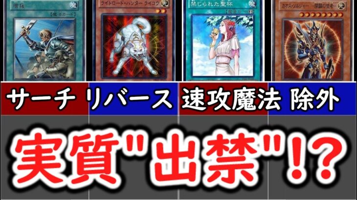 【遊戯王】ラッシュデュエルで実質”出禁”なカード【ゆっくり解説】