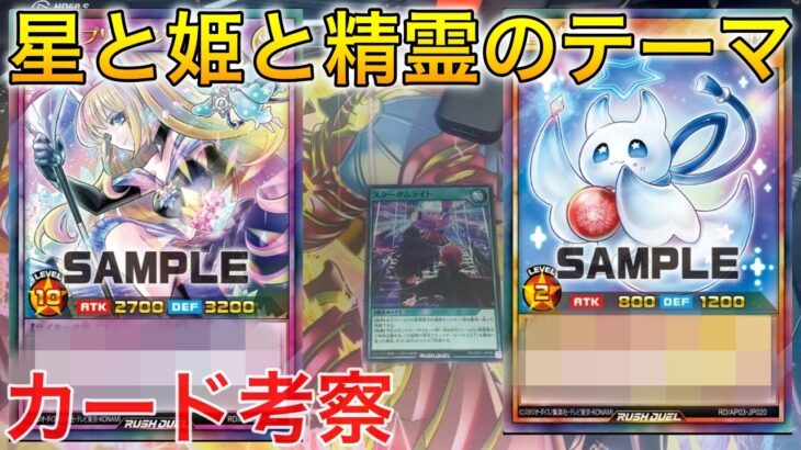 【遊戯王ラッシュデュエル】プリアージュがテーマ化！！通常モンスターとフュージョンを絡めた連続フュージョンを狙え！！【発売前情報カード考察】