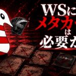 本当に理解している？【ヴァイス】【ヴァイスシュヴァルツ】【気まぐれの館ヴァイスシュヴァルツ部】