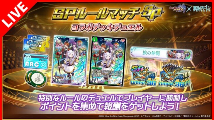 【デュエプレ】世界最強デッキ研究会(ミニ)【デュエルマスターズプレイス/デュエマプレイス】