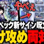 【どっしり】踏んだらそのままゲーム終了！コントロール専用の新サイン呪文で完成しました【デュエマ/対戦動画】【ドロマーインターステラ】