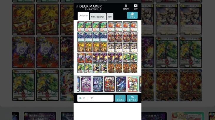 #デュエマ環境 　ボルシャックデッキ