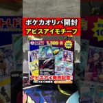 【ポケカ】アビスアイモチーフ？のオリパを開封した結果…