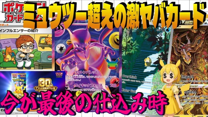 【ポケカ投資】海外勢が買い占め中…海外で評価が急上昇しているカードを徹底解説！【海外需要】