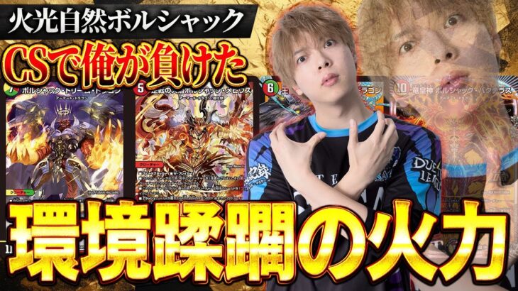 メビウス採用『リースボルシャック』を使ってみた結果、火力がヤバ過ぎてとんでもない動画に…【デュエマ/デュエルマスターズ】