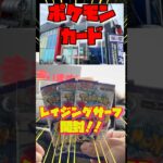 【ポケモンカード】レイジングサーフ開封！！ガチャの景品です。#ポケカ　#ポケモン