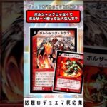 【デュエマ】ボルシャックじゃなくてボルザード使ってた人なんで？ｗｗｗ